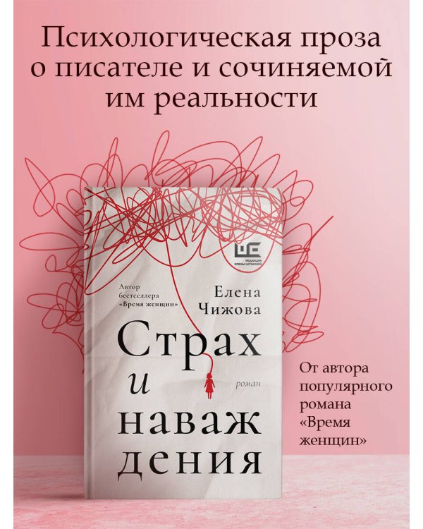 Страх и наваждения