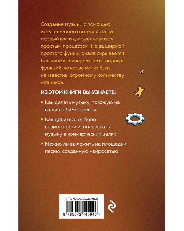 Как создавать музыку с помощью искусственного интеллекта: полный гид по работе c Suno для новичков