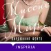 Novel. Скелеты в шкафу Миссис Марч