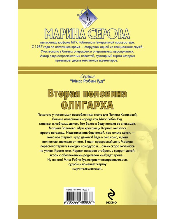 Дополнительное изображение книги «Вторая половина олигарха: роман»