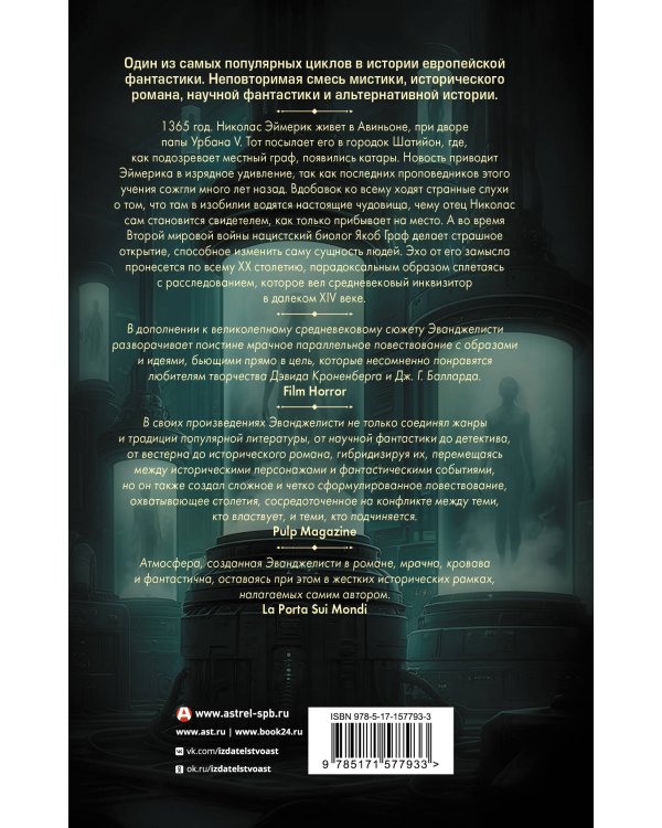 Цепи Эймерика