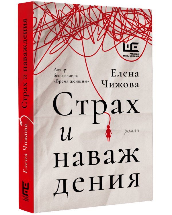 Страх и наваждения