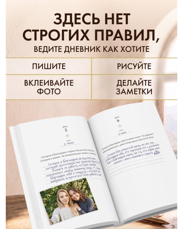 Дополнительное изображение книги «Год благодарности. 366 дней маленьких радостей. Блокнот с подсказками»