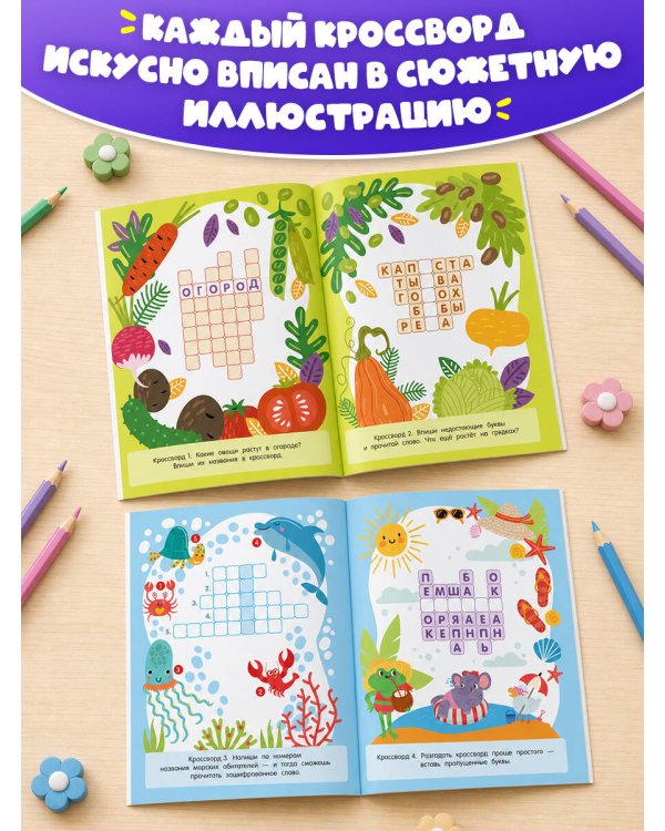 Дополнительное изображение книги «Найди слово. Кроссворды для детей от 6 лет»