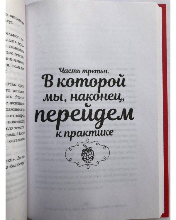Дополнительное изображение книги «Книга о вкусном и здоровом сексе»