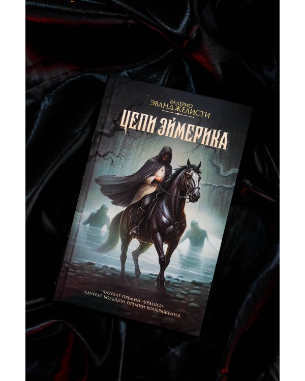 Цепи Эймерика