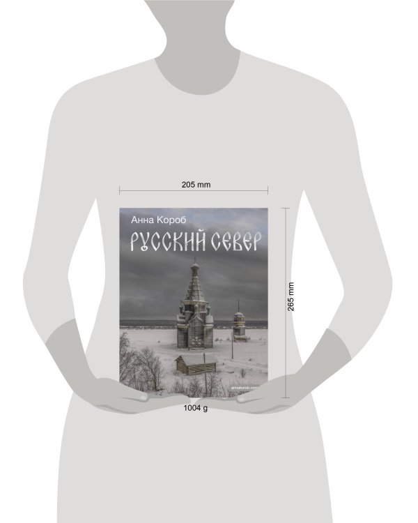 Русский Север