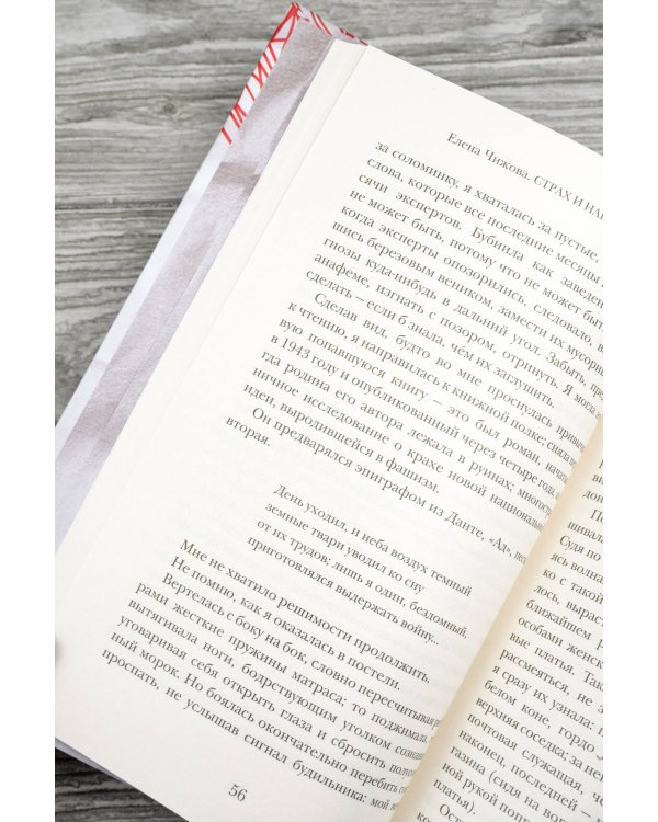 Страх и наваждения