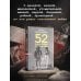 Дополнительное изображение книги «52 рассказа о любви : Еженедельник»