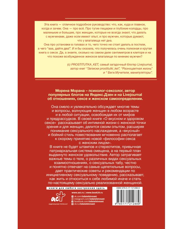 Дополнительное изображение книги «Книга о вкусном и здоровом сексе»