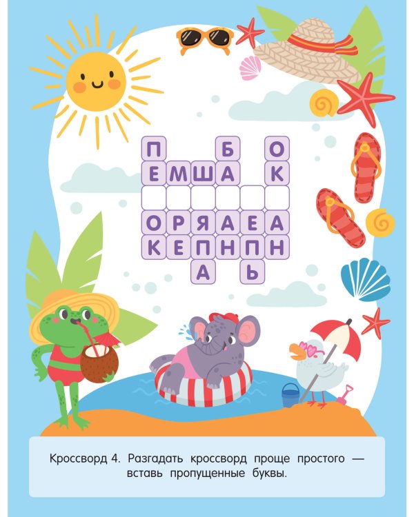 Найди слово. Кроссворды для детей от 6 лет