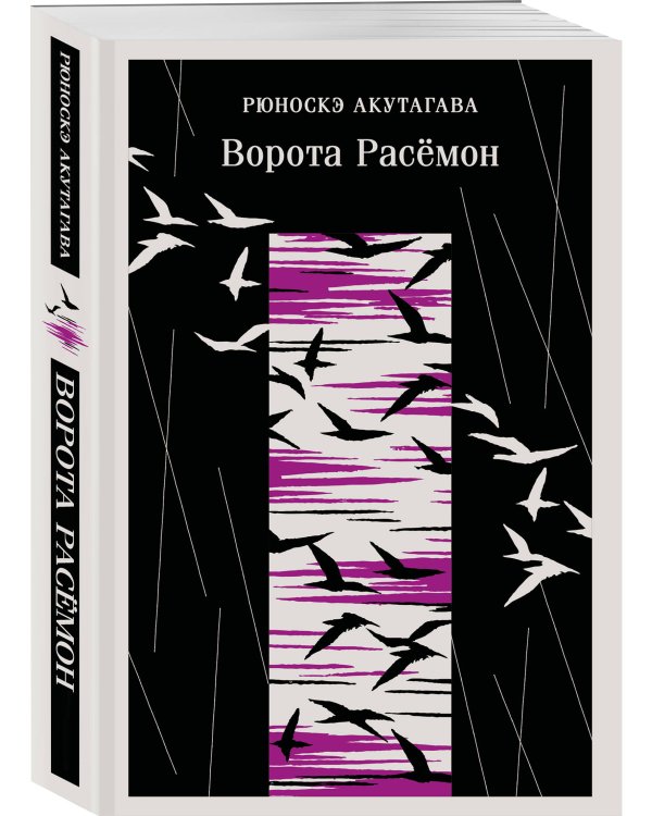 Ворота Расемон