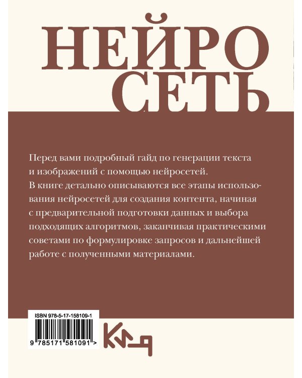 Нейросеть. Пошаговое руководство по генерации картинок и текста