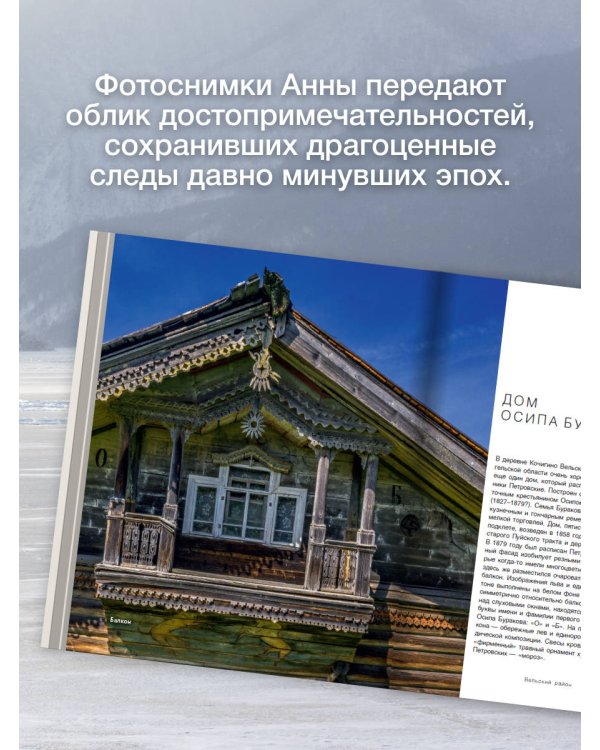 Русский Север