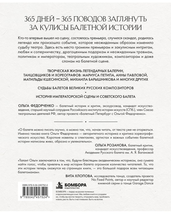 Дополнительное изображение книги «Русский балет: 365 исторических заметок»