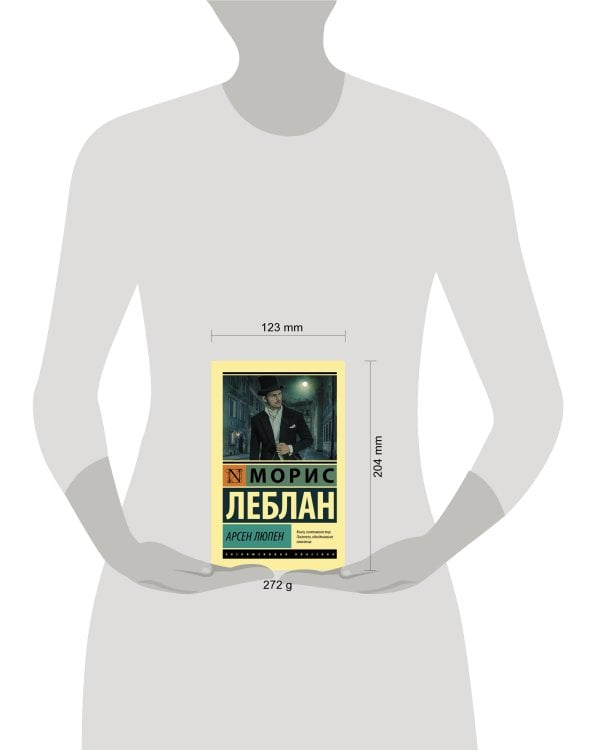 Арсен Люпен