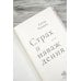 Проза Елены Чижовой Страх и наваждения