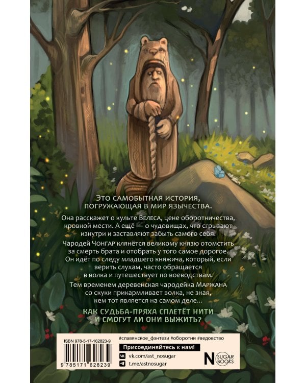 По волчьим следам