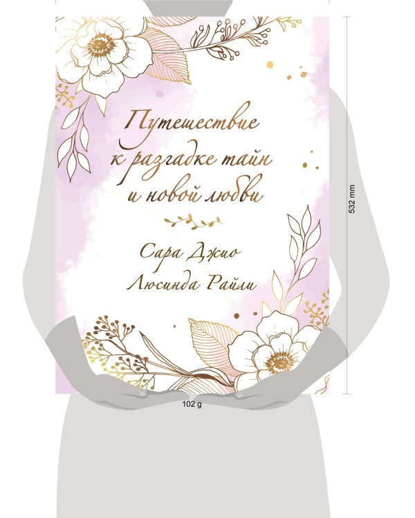 Комплект в подарочной коробке «Южная тайна» (Л. Райли + С. Джио)