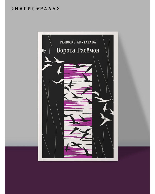 Ворота Расемон