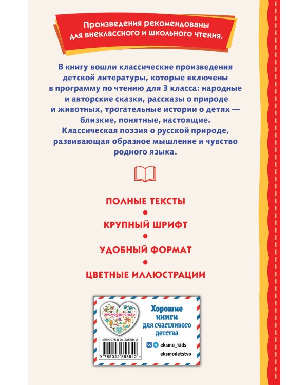 Читай дома и в школе. Литературное чтение. 3 класс (с ил.)