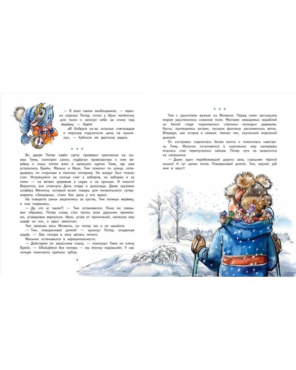 Дополнительное изображение книги «Питер, Брейн и Малыш. Зимние приключения»