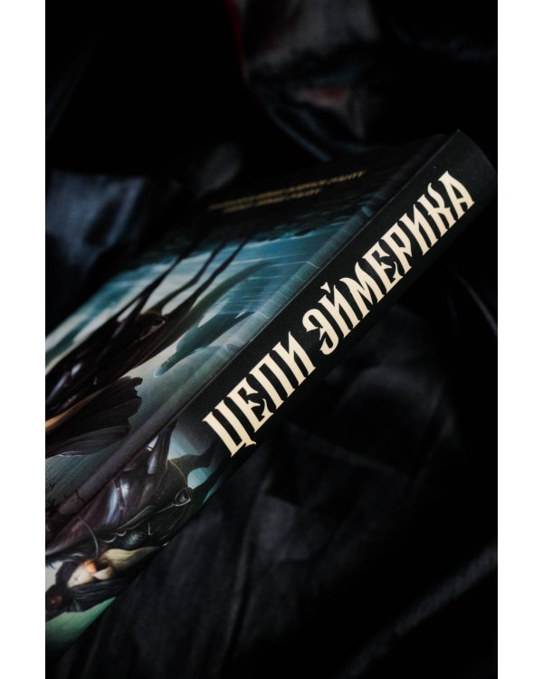 Цепи Эймерика