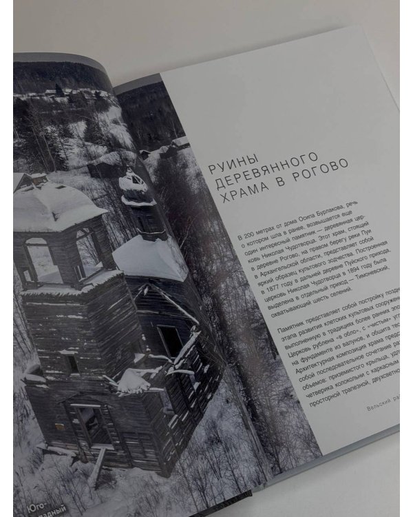 Русский Север