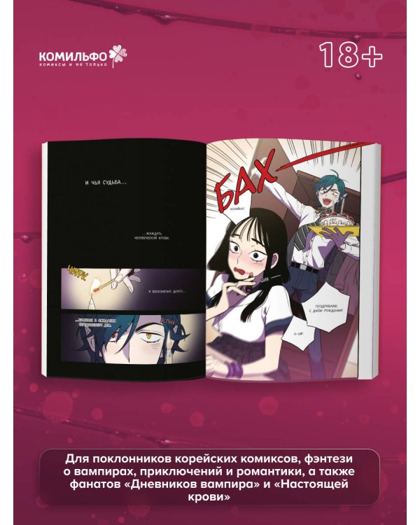 Honey Blood. Сладкая кровь. Том 3