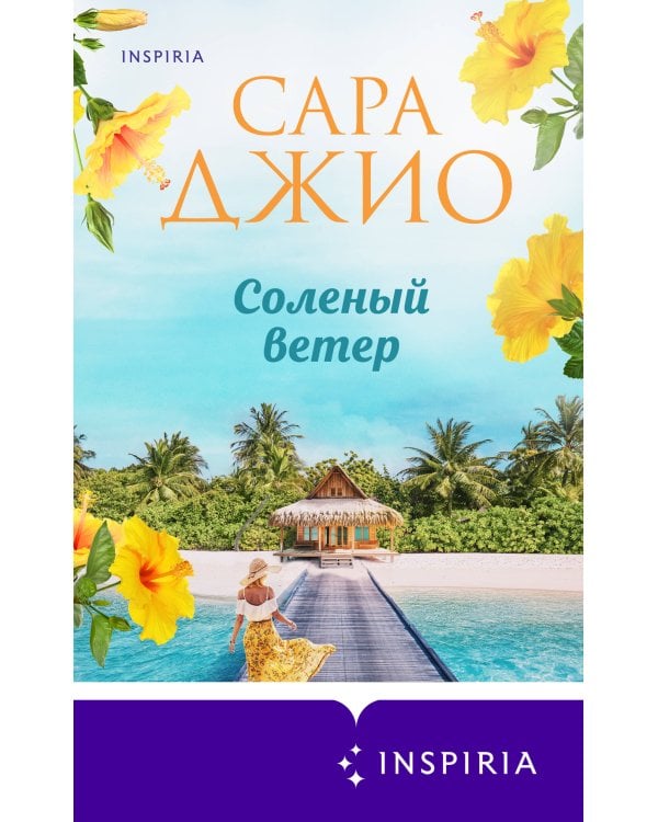 Комплект в подарочной коробке «Южная тайна» (Л. Райли + С. Джио)