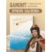Главное - не уработаться! Блокнот легкой жизни