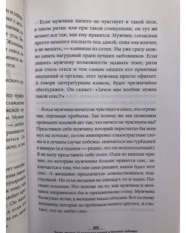 Дополнительное изображение книги «Книга о вкусном и здоровом сексе»