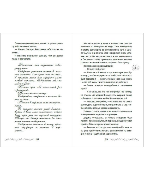 Проклятие двенадцати сестер