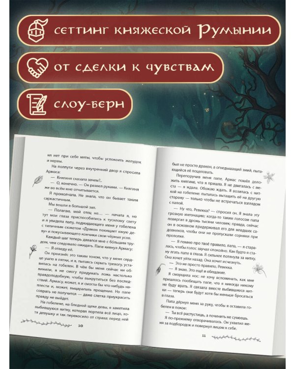 Проклятие двенадцати сестер