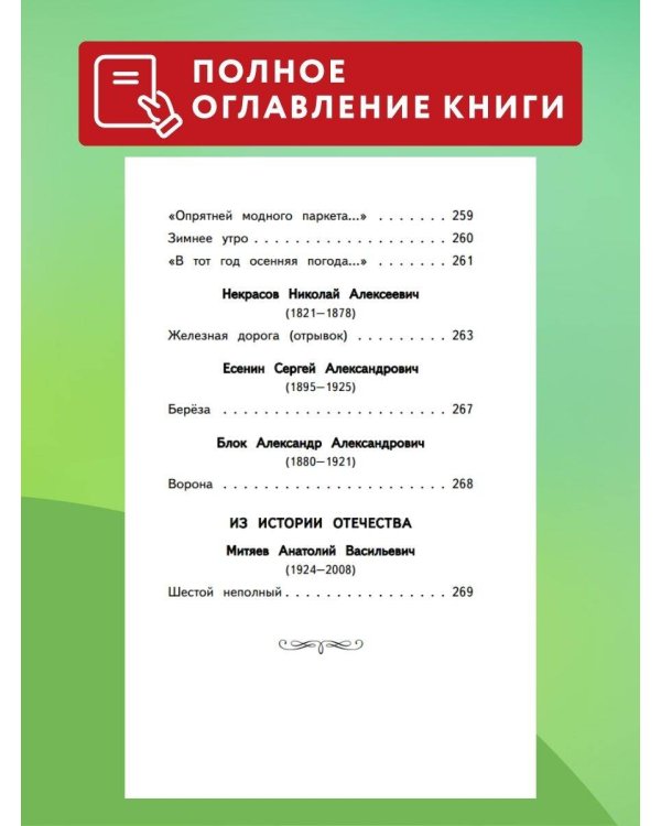 Читай дома и в школе. Литературное чтение. 3 класс (с ил.)
