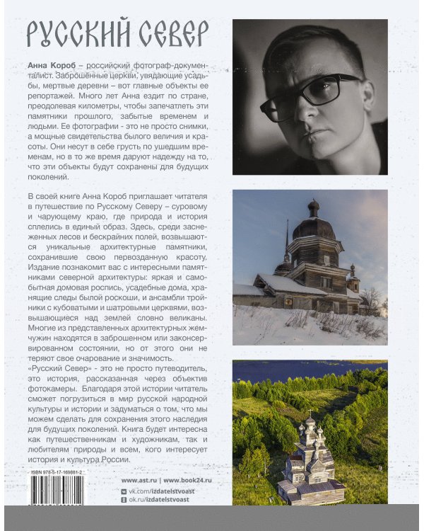 Русский Север