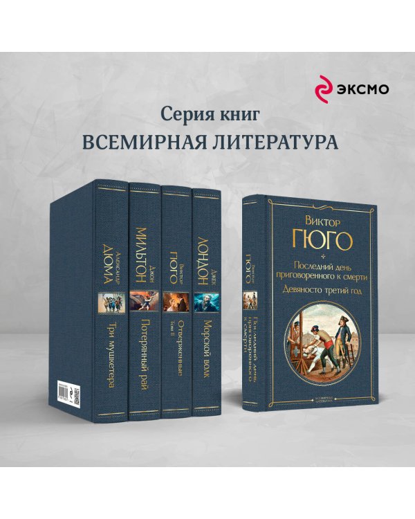 Последний день приговоренного к смерти. Девяносто третий год