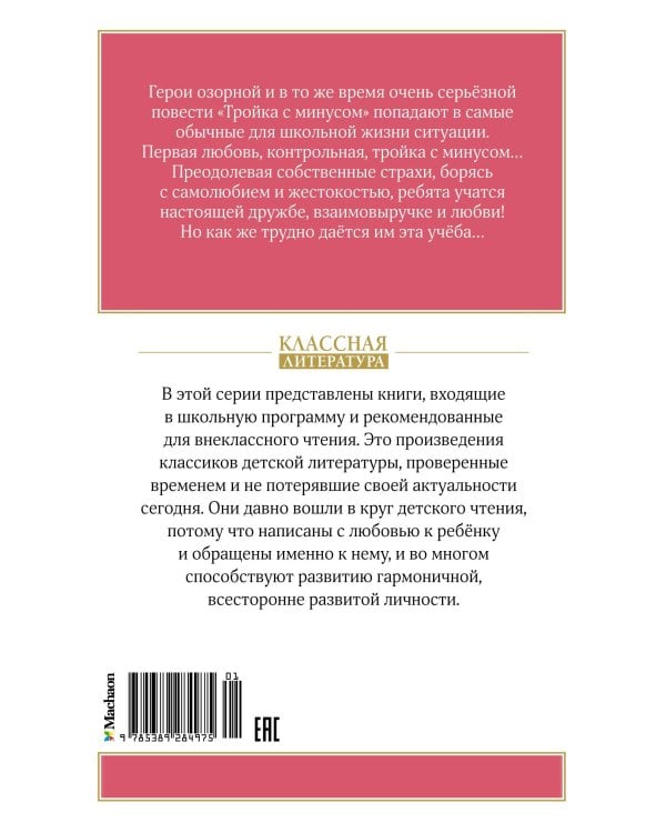 Тройка с минусом, или происшествие в 5 «А»