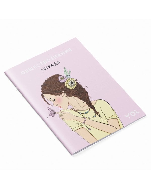 Тетрадь. Обществознание с Асей Лавринович