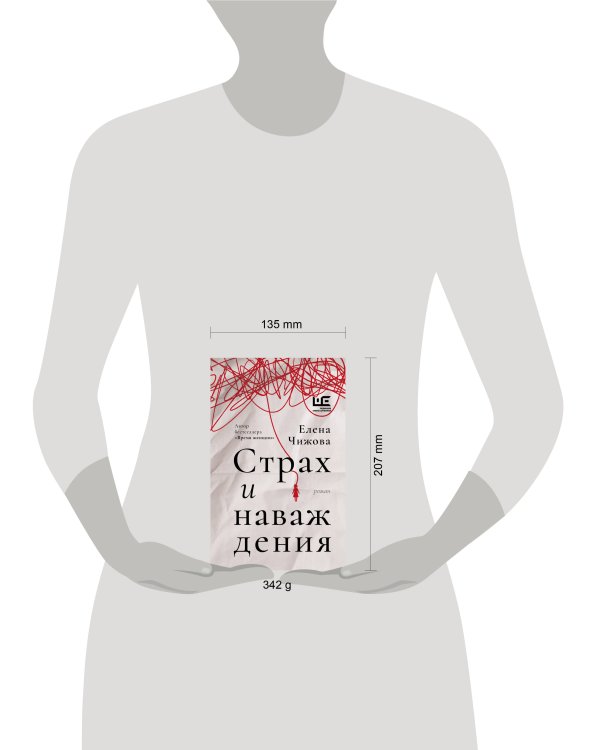 Страх и наваждения