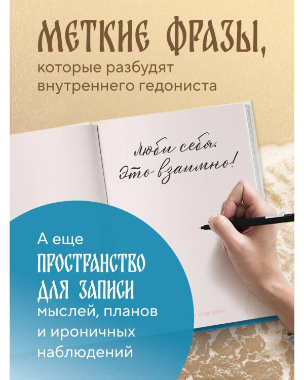 Главное - не уработаться! Блокнот легкой жизни