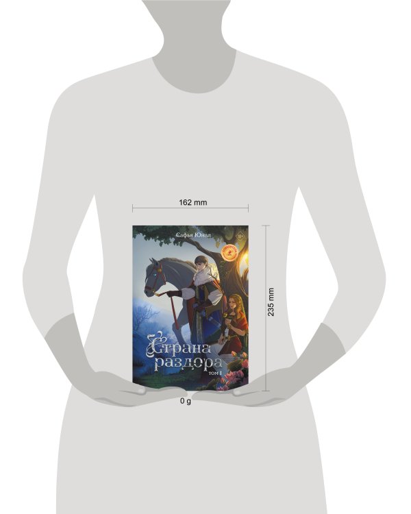 Страна раздора. Том 1