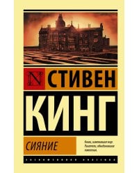 Сияние