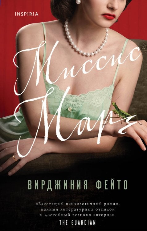 Novel. Скелеты в шкафу Миссис Марч