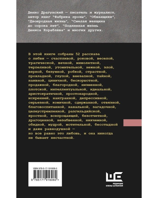 Дополнительное изображение книги «52 рассказа о любви : Еженедельник»