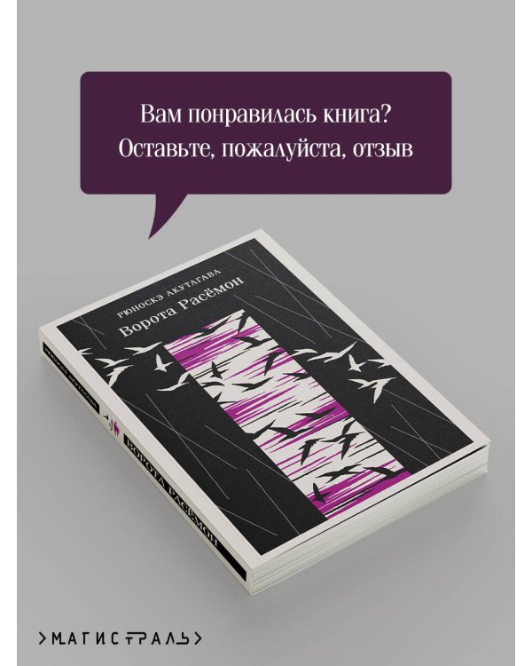 Ворота Расемон