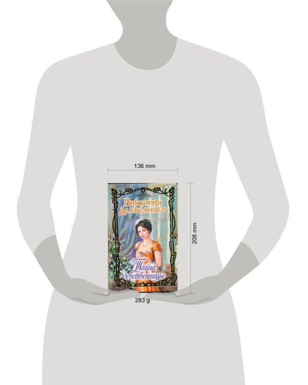 Дополнительное изображение книги «Тайна девственницы»