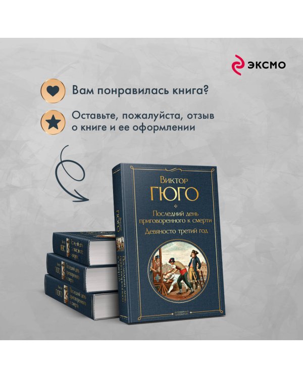 Последний день приговоренного к смерти. Девяносто третий год