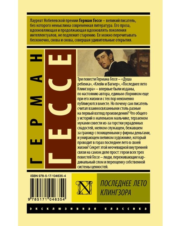 Последнее лето Клингзора