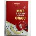 Дополнительное изображение книги «Книга о вкусном и здоровом сексе»